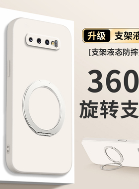 【360度】适用三星S10+手机壳液态硅胶Galaxy S10保护套S10E全包防摔磨砂G9750旋转支架G9730简约G9700支点壳