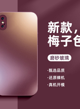 适用苹果x手机壳iphonexr套iphonexsmax磨砂玻璃10新款iponex超薄xmax女iPhonex硅胶xr防摔xsxmax十xsmax的xs