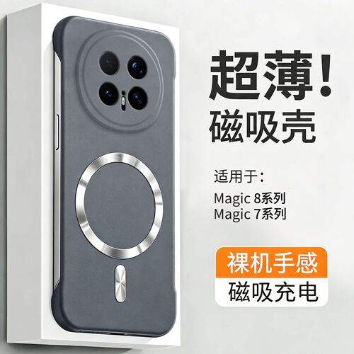 适用于荣耀magic8手机壳磁吸