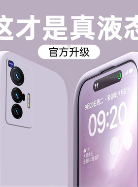 适用vivox70手机壳高级感女简约纯色vivox70pro液态硅胶全包镜头x70pro+十手机套新款直边防摔x70t保护套外壳
