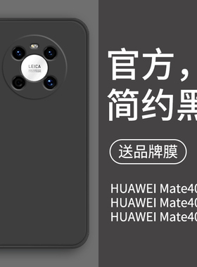 适用华为mate40手机壳新款黑色mate40pro直边液态硅胶m40高级感男款mete40e魅特40全包防摔华mt保护套por男士