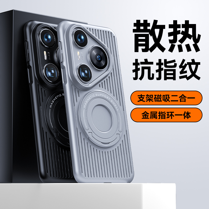 【降温散热】适用华为Pura80pro+新款手机壳隐形支架Pura70Ultra磁吸充电mate60pro+高级感男女P70硬壳保护套