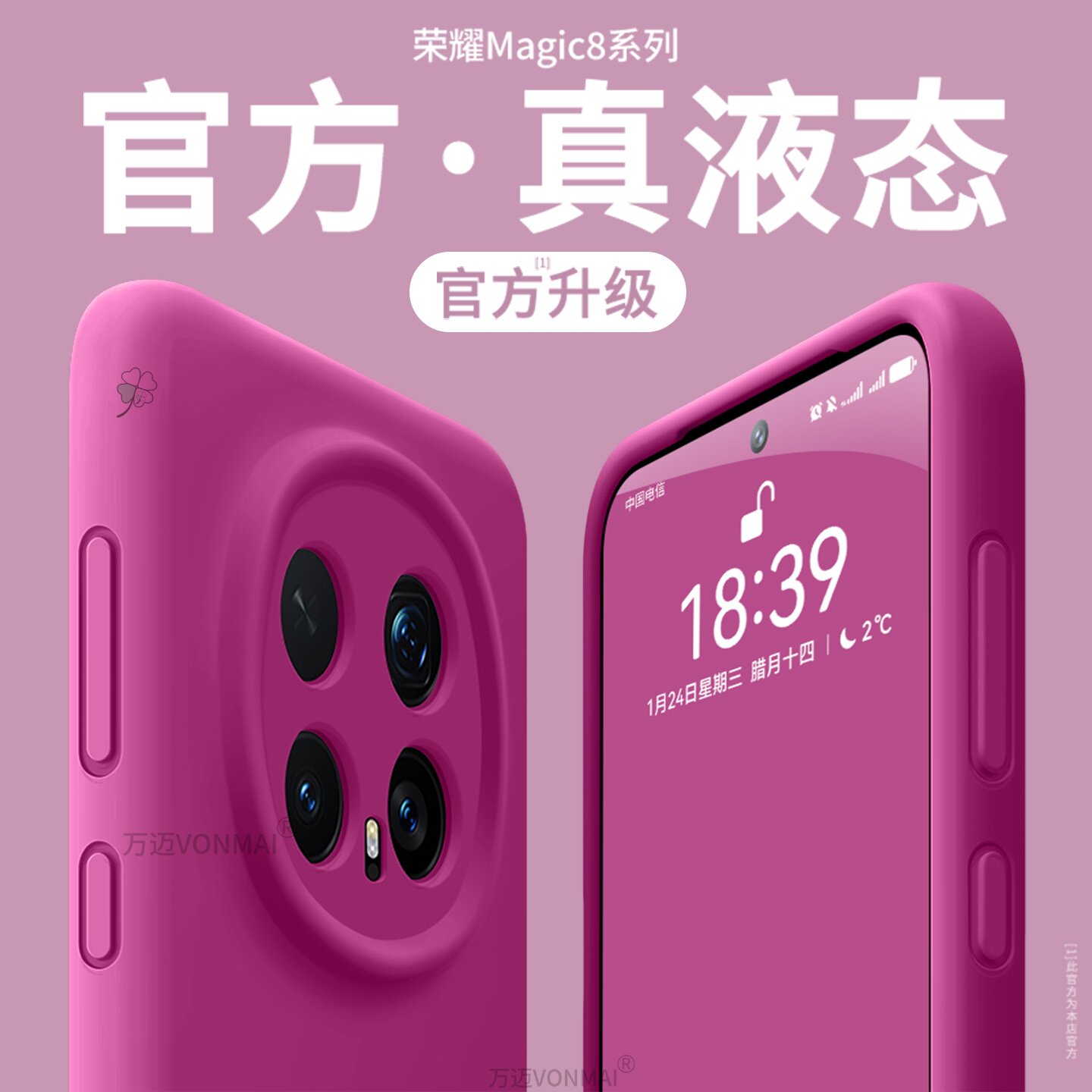适用荣耀magic8pro手机壳