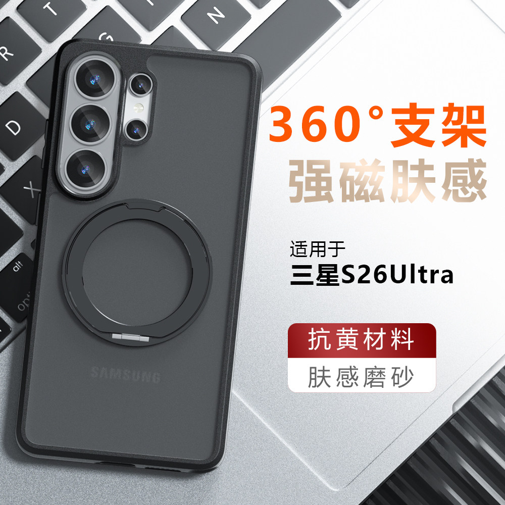 适用三星s26ultra手机壳新款S26+透明360°旋转磁吸支架s26plus磨砂保护套全包超薄防摔Galaxy高级感软边硬壳