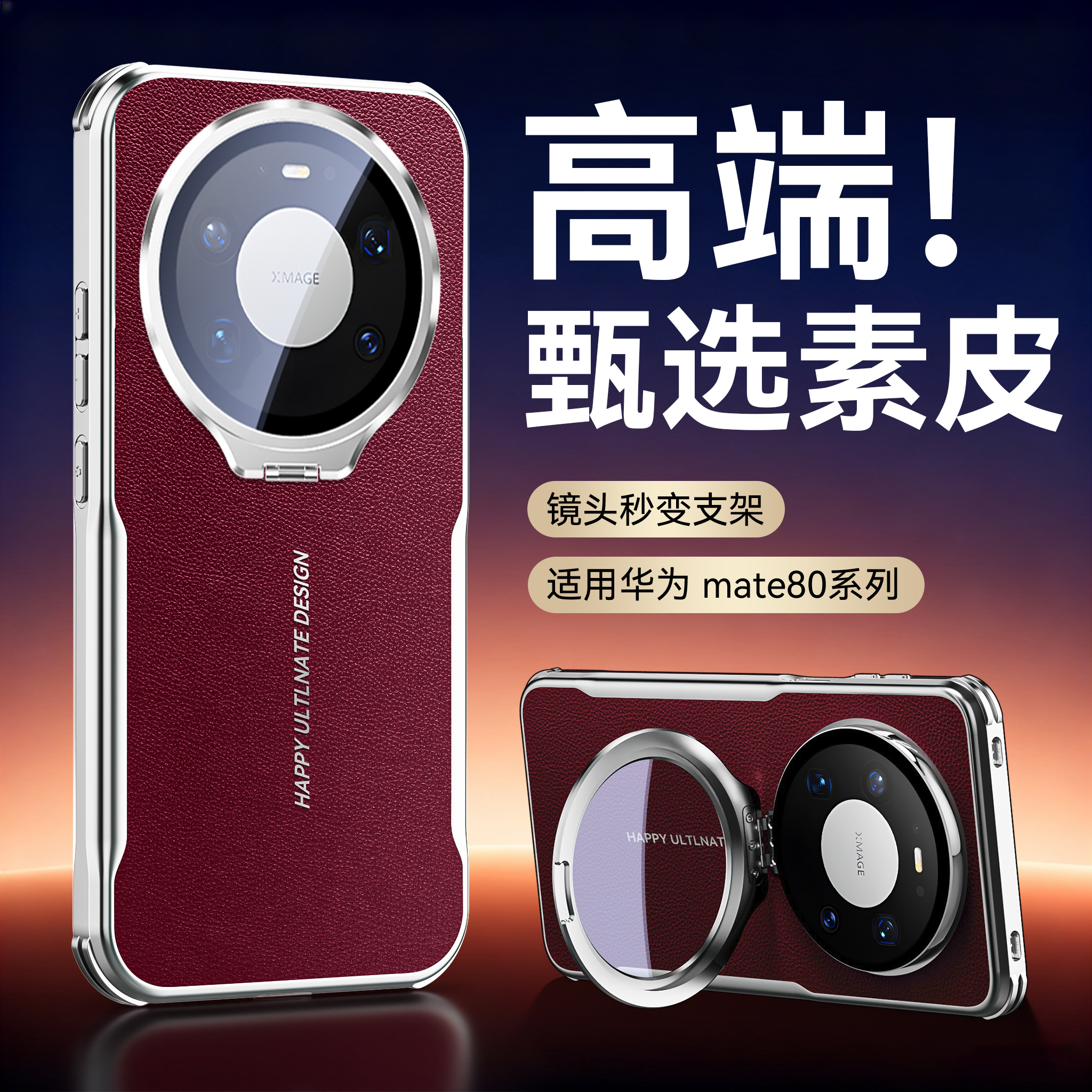【高端真皮支点壳】适用华为Mate80ProMax新款镜头膜全包80pro支架手机壳70+保护套超薄防摔80RS高级感十外壳