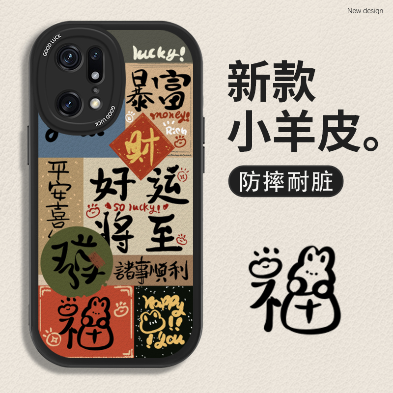 好运将至opfind5r手机壳6