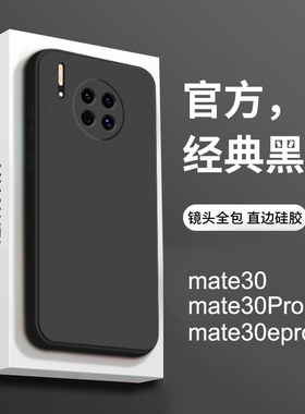 适用华为mate30手机壳新款黑色mate30pro硅胶防摔高级感30epro超薄男款mete全包外壳网红M30高档软保护套魅特