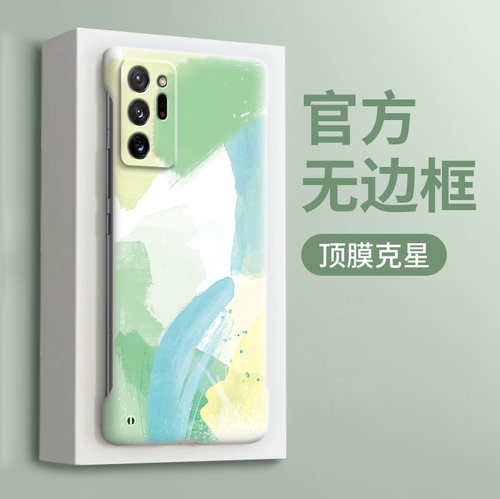 晕染水彩适用三星note20Ultra手机壳新款雅川青GalaxyNote10+磨砂全包note9超薄无边框notre10保护套高级网红