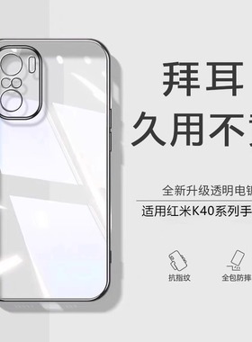 【德国拜耳】适用红米k40s手机壳redmik40Pro+新款K4O游戏增强版Redmi小米por防摔透明外壳全包40s高级保护套