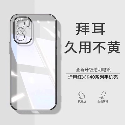 【德国拜耳】适用红米k40s手机壳redmik40Pro+新款K4O游戏增强版Redmi小米por防摔透明外壳全包40s高级保护套