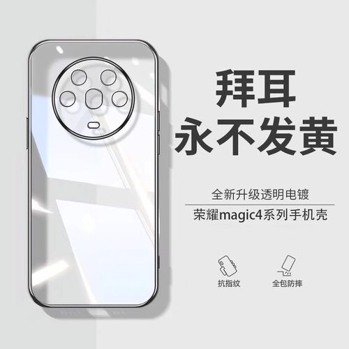 【德国拜耳】荣耀magic4手