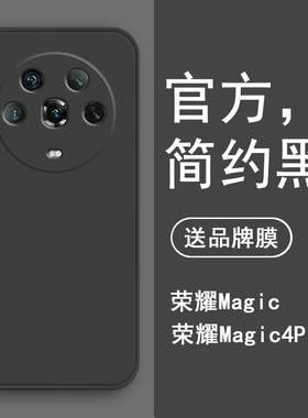 适用荣耀magic4手机壳新款黑色华为magic4pro系列直边至臻版硅胶magic保护套honor全包防摔maigc四高级感男士
