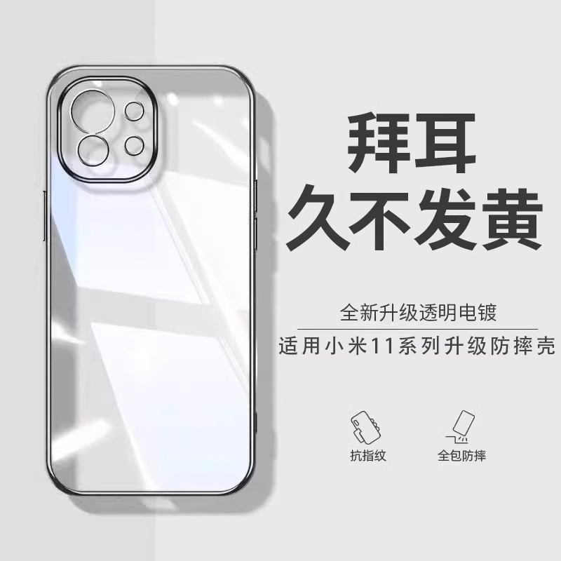 【德国拜耳】适用小米11手机壳