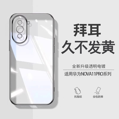 【德国进口】华为nova11pro手机壳nova11保护套新款超薄透明se镜头全包防摔11ultra限量版男女软硅胶简约适用