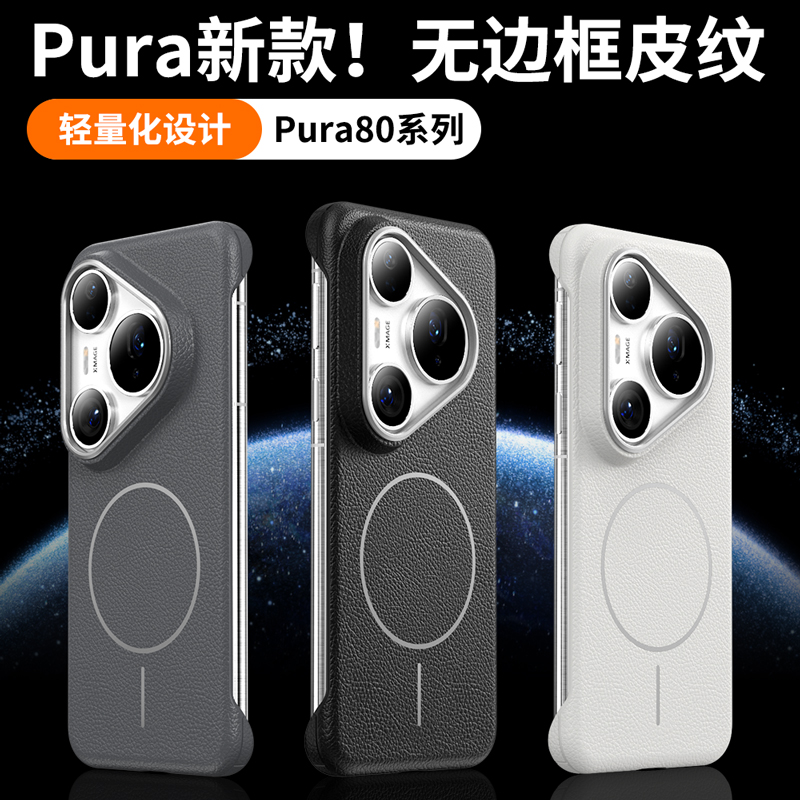 适用华为pura70手机壳新款pura80pro细圈磁吸无边框pura70pro+半包pura80ultra保护壳荔枝皮纹p70超薄后壳P80