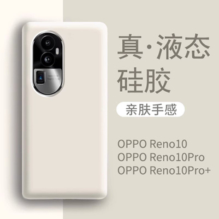 适用opporeno10手机壳新款白色液态硅胶oppo reno10pro女防摔全包耐脏reno10pro十+套曲屏软壳0ppo男10倍变焦