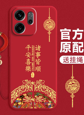 适用opporeno15手机壳reno14新年款13中国风reno10pro+十液态硅胶reno12镜头全包56789外软壳reno8男女保护套