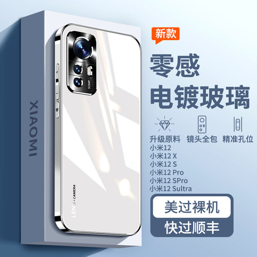 适用小米12玻璃手机壳12su
