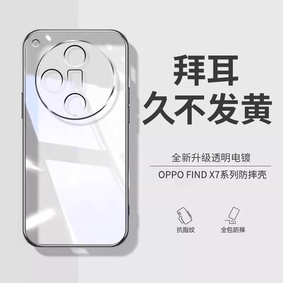 【德国拜耳】适用oppofindx7ultra手机壳findx7新款超薄透明OPPOfindx7硅胶全包防摔保护套女简约高级感男