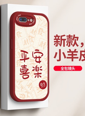 适用苹果8plus手机壳新款iphone7plus小羊皮i8全包防摔苹果7软硅胶6splus高级保护套se2代平安喜乐网红外壳