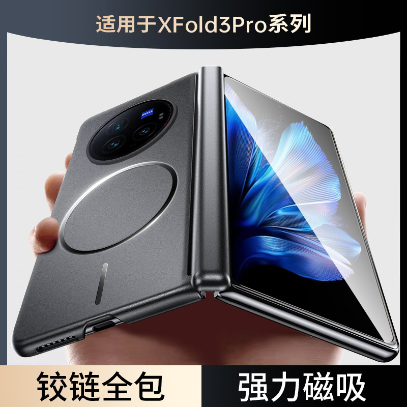 适用vivoXfold3手机壳新款金属漆折叠屏保护套xfold3pro超薄磁吸充电炫金磨砂肤感硬壳简约时尚高端个性高级