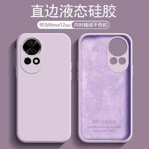 适用华为Nova12手机壳液态