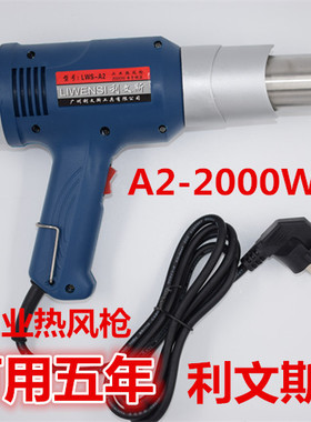 厂家直销 利文斯LWS--A2 可调温热风枪 吹风枪 工业级 2000W包邮