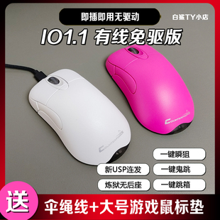 IO1.1有线游戏宏鼠标即插即用步枪自动压枪瞬狙USP连发炼狱主播
