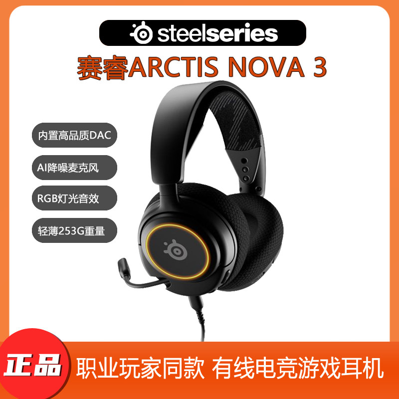 Steelseries赛睿Ar游戏电竞头戴耳机