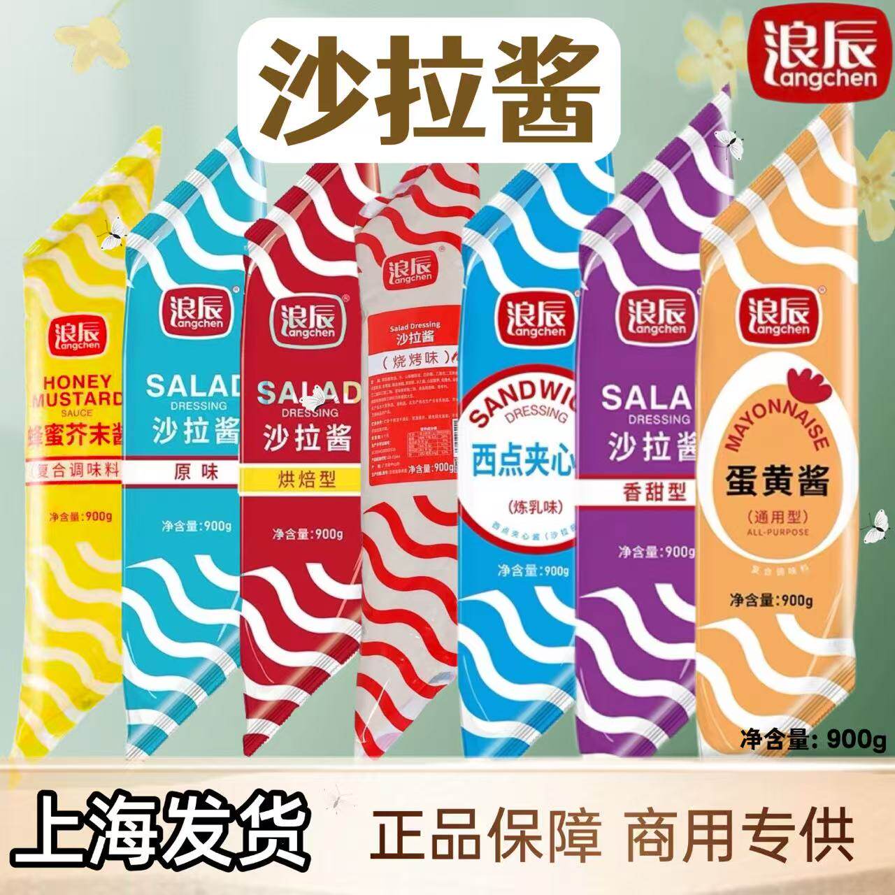 浪辰原味沙拉酱烘焙型色拉酱面包商用夹心手抓饼用醇香甜型烧烤味