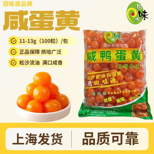 回味源咸鸭蛋黄草灰腌制生红心