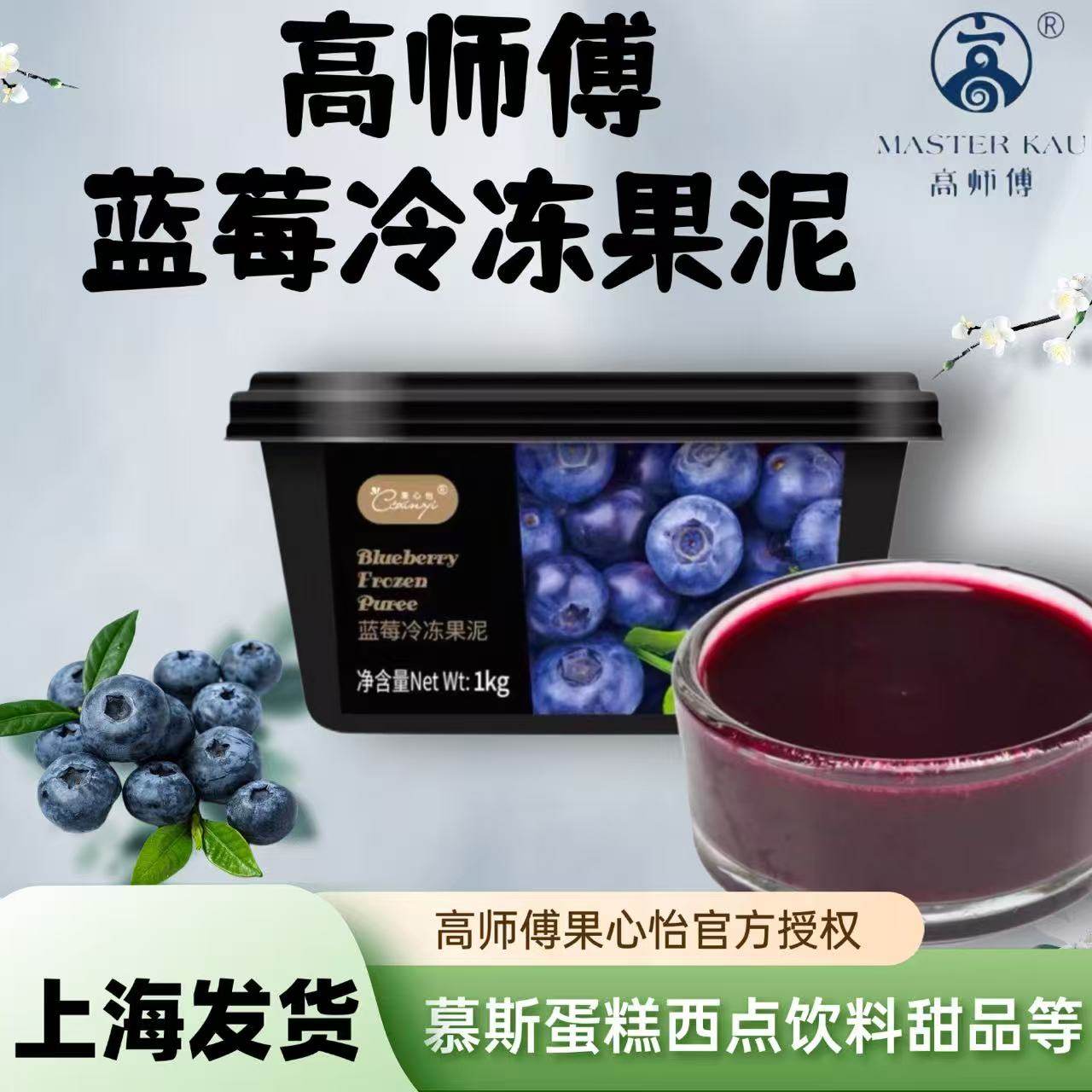 高师傅果心怡冷冻蓝莓果泥果酱蛋糕西点慕斯夹心饮料甜品烘焙原料,粮油调味/速食/干货/烘焙,果酱/鲜花酱/甜味酱,淘宝优惠券,粉丝福利购,淘宝优惠卷