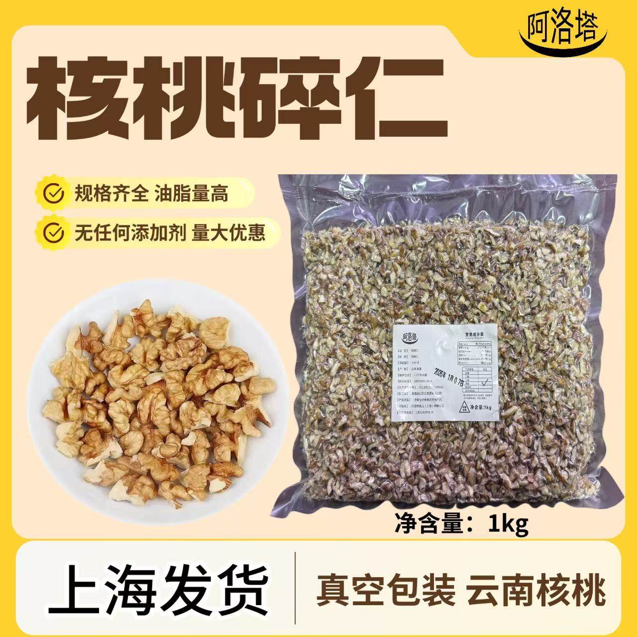 阿洛塔核桃仁二三四路生核桃碎面包馅料云南烘焙原材料商用无添加,零食/坚果/特产,核桃仁,淘宝优惠券,粉丝福利购,淘宝优惠卷