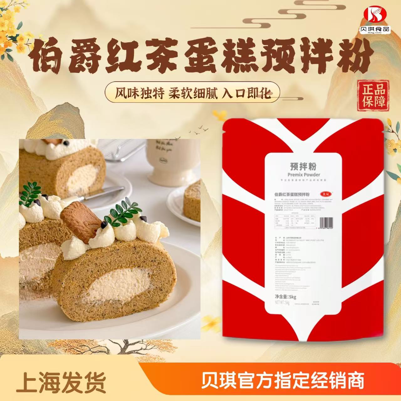 贝琪优辰伯爵红瑞士卷商用预拌粉