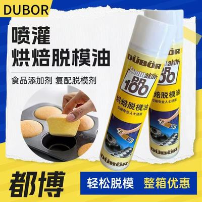 都博BUBOR喷管烘焙脱模油
