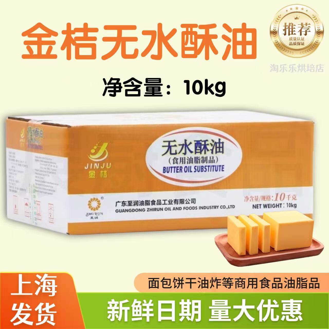 金桔无水酥油蛋挞皮面包饼干糕点烘培原料正品商用油炸食用品油脂