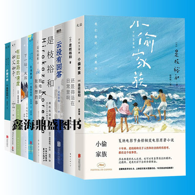 是枝裕和作品10册全集 人间三部曲 小偷家族 比海更深 步履不停 再次从这里开始 云没有回答 还是得活在日常里啊 如父如子正版书籍