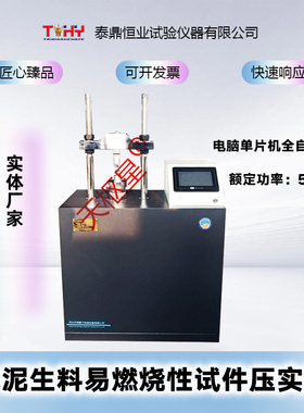 TDSN-SLY系列水泥生料易烧性试件压实机