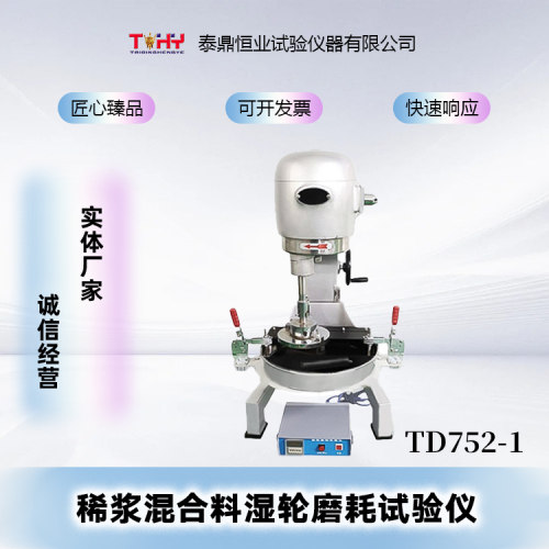 天枢星稀浆混合料湿轮磨耗试验仪