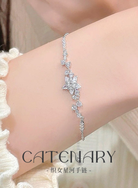 2024新款织女星河手链女S925银轻奢小众设计感手环送同学女友饰品