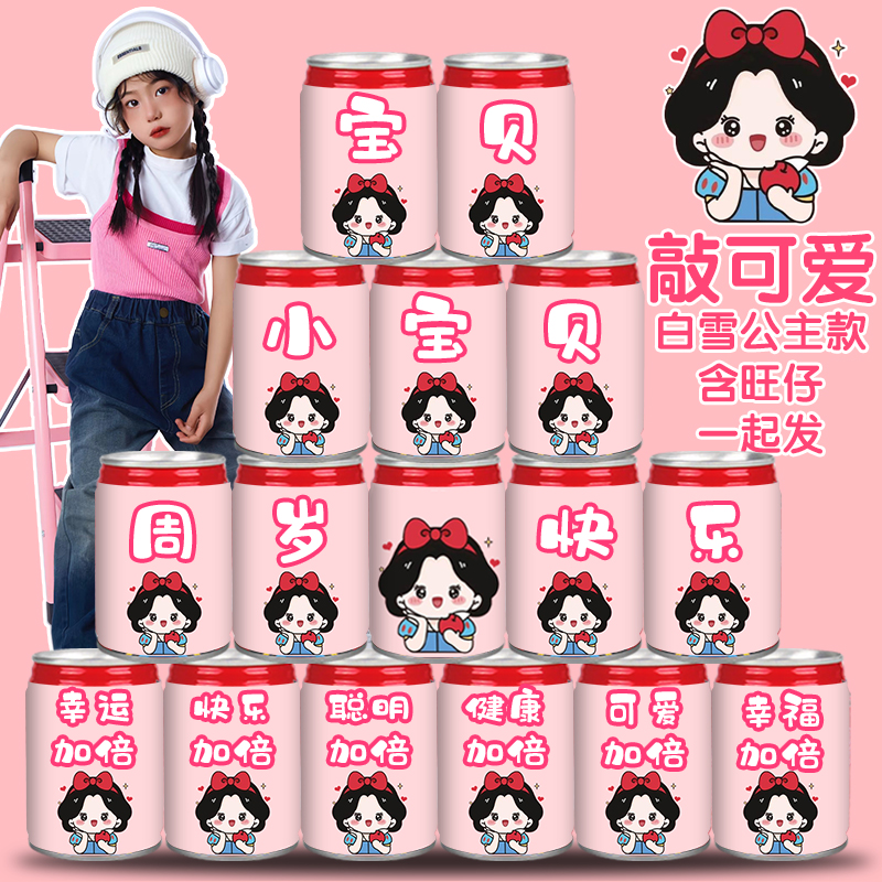 旺仔牛奶生日贴纸定制装饰