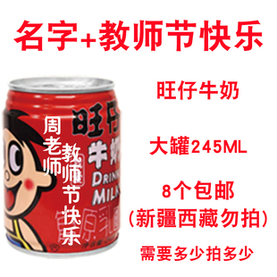 感教室班级布置加油励志鼓励 一罐旺仔定制订姓名字六一儿童节仪式