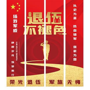 光荣退伍横幅欢迎回家条幅迎接退伍饭店装饰布置接机横幅拉条