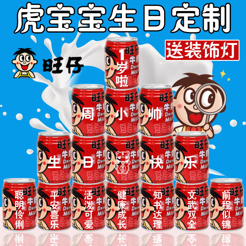 旺仔牛奶生日周岁礼布置场景