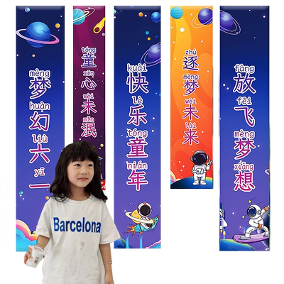 幼儿园六一儿童节条幅挂布