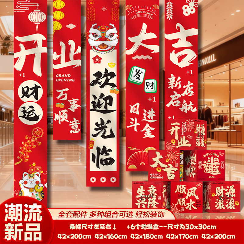开业大吉气氛布置挂布门店氛围墙面装饰场景新店铺仪式地堆盒条幅,节庆用品/礼品,装扮布置套餐,淘宝优惠券,粉丝福利购,淘宝优惠卷