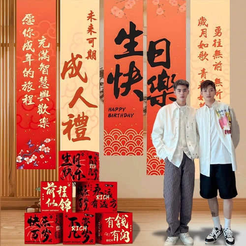 生日装饰场景布置女孩十八男孩