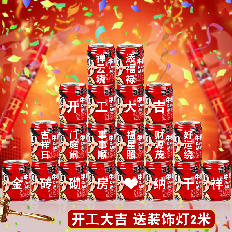 开工大吉旺仔定制刻字新房装修