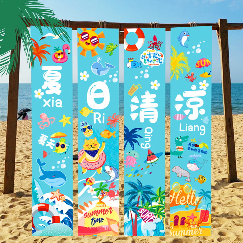 夏季日主题活动海洋风挂布