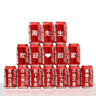 光荣退伍军人可乐定制欢迎回家仪式布置纪念退役老兵实用礼品